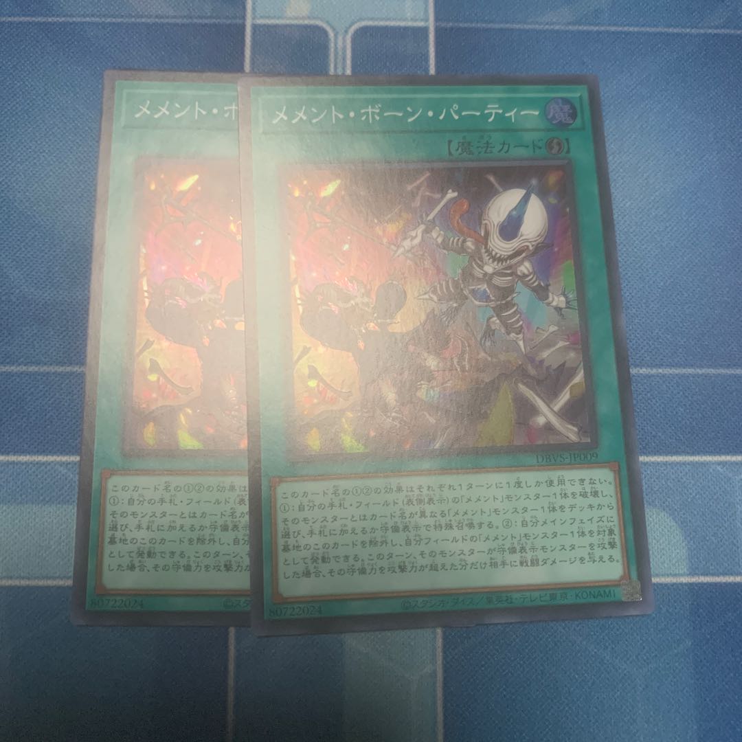 メメント・ボーン・パーティー