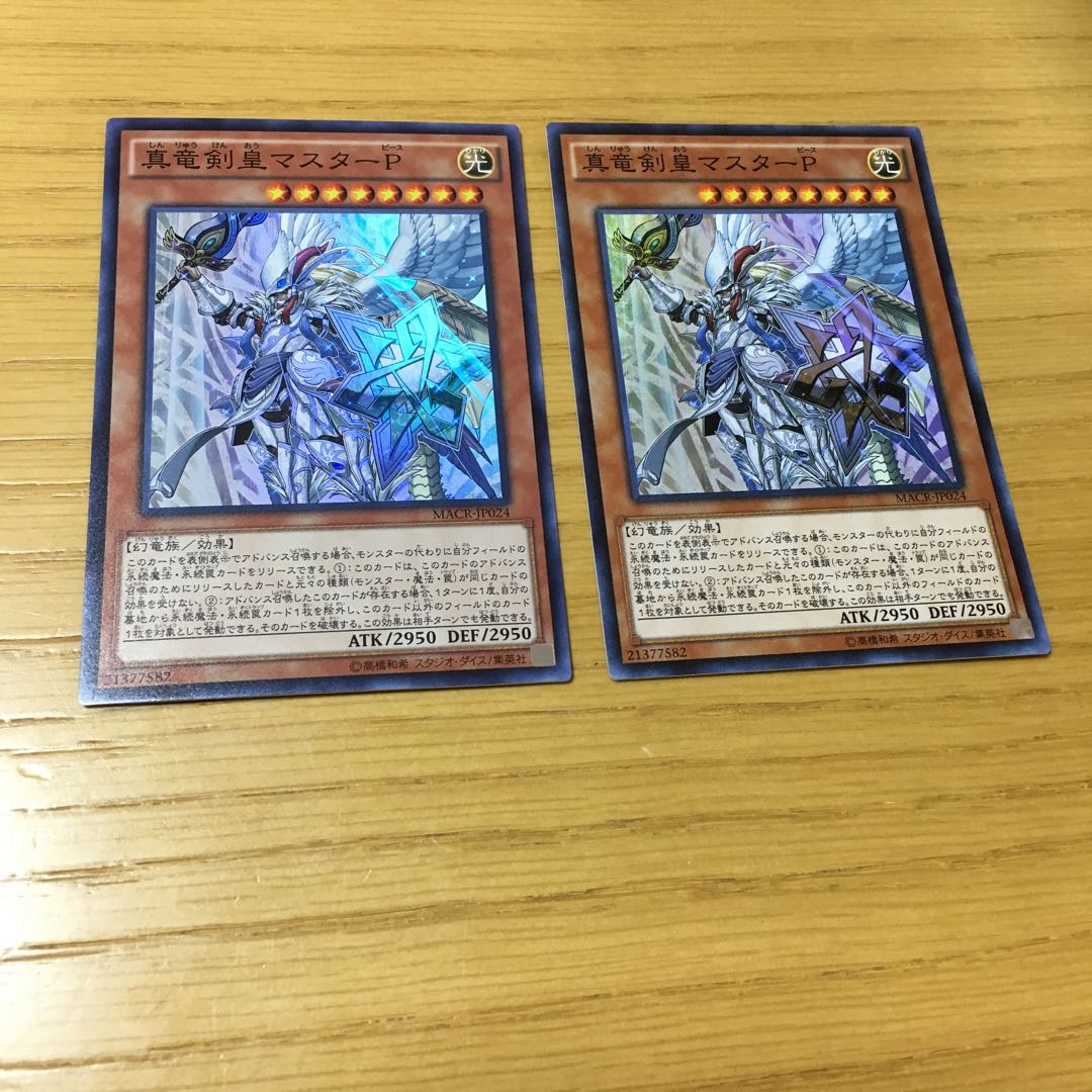 真竜剣皇マスターP