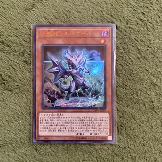 遊戯王　妖醒龍ラルバウール　
