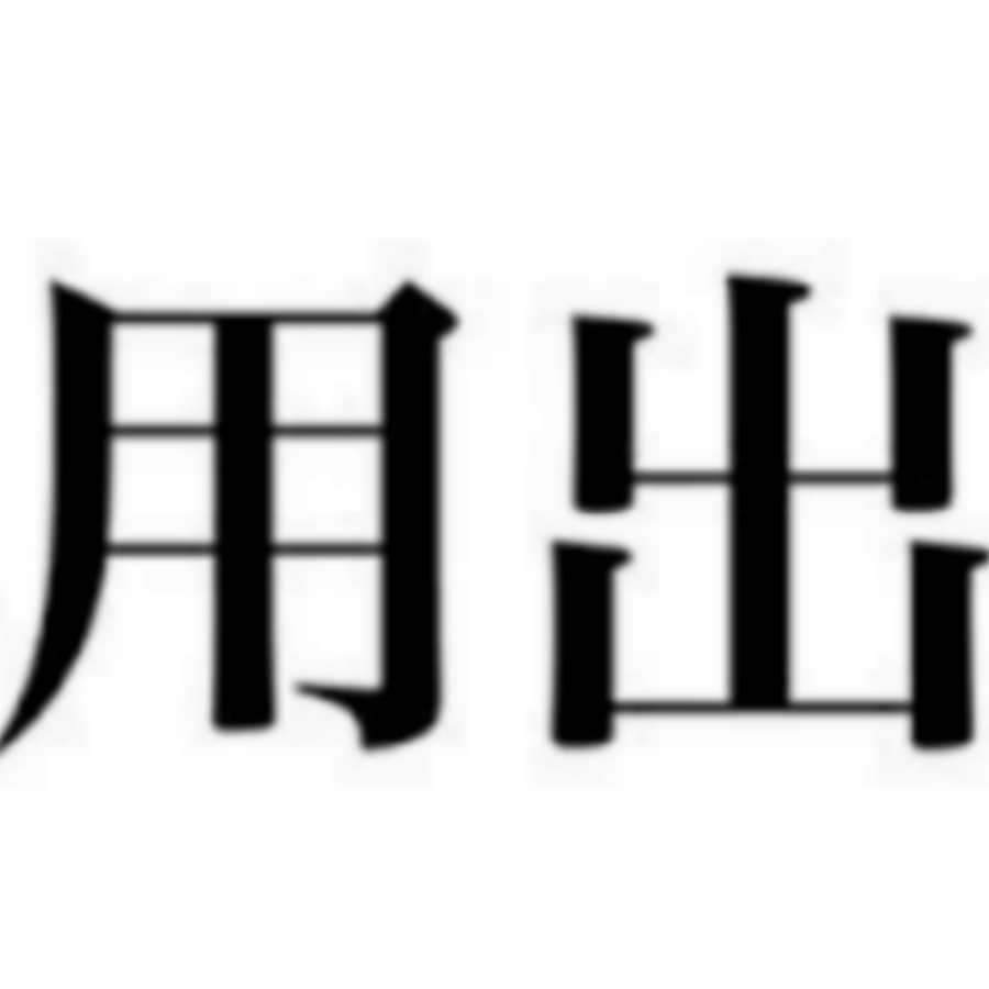 ちた様専用ツネキン☆ゲームス