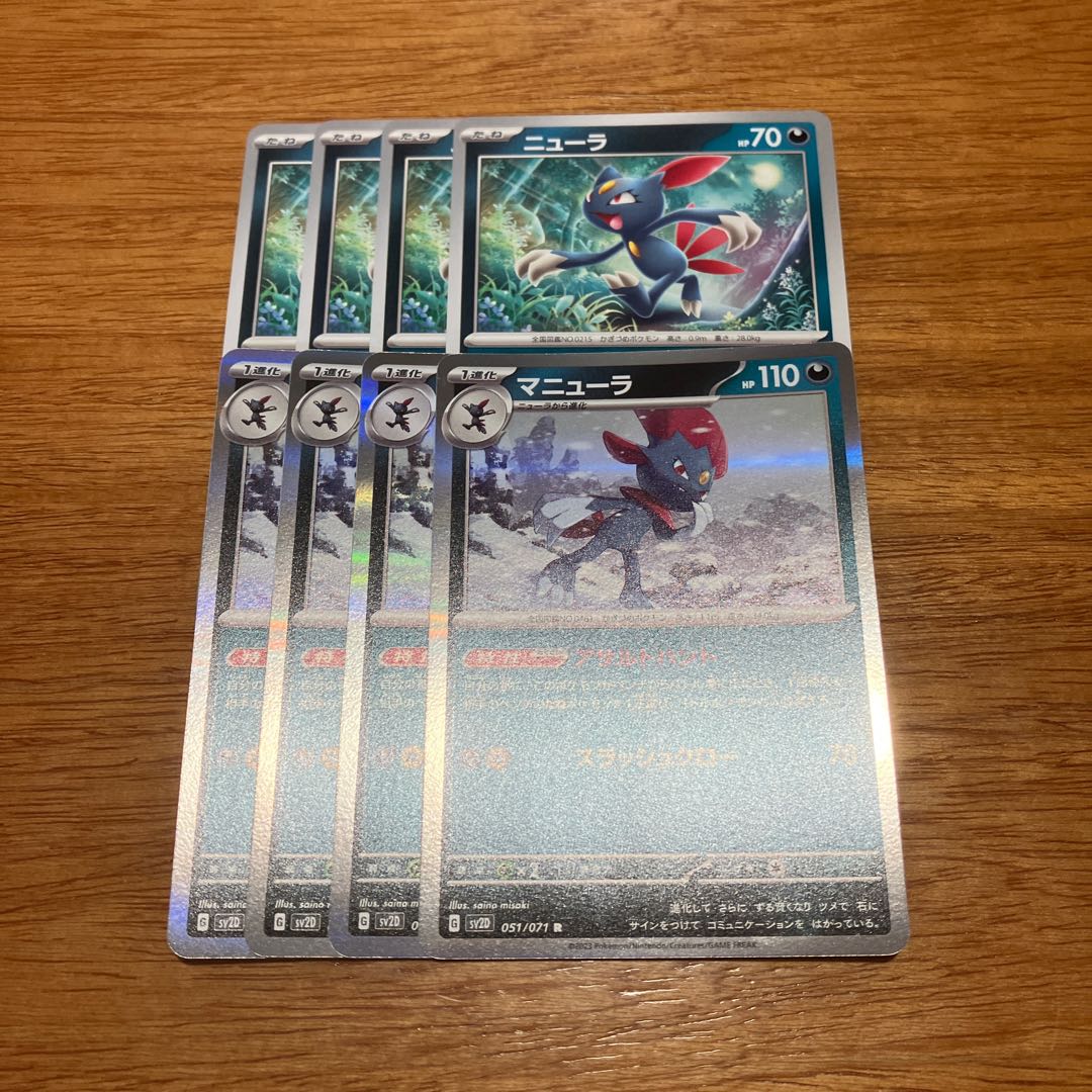 マニューラ R 051/071 4枚 4枚