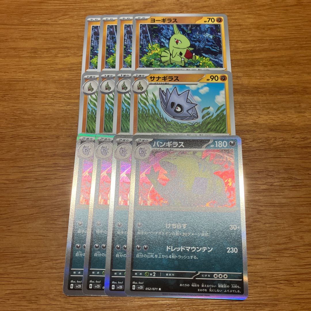 バンギラス R 052/071 4枚