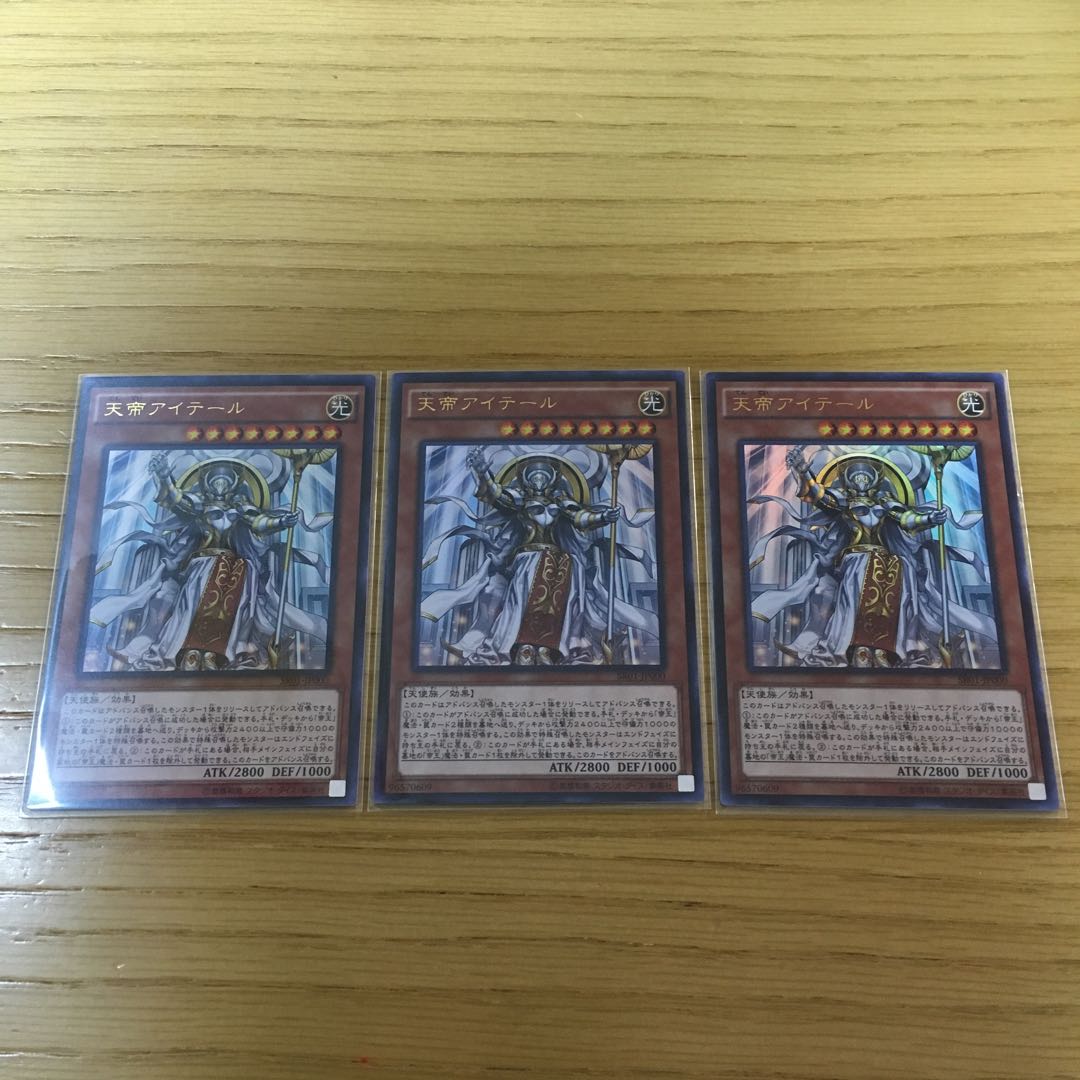 天帝アイテール