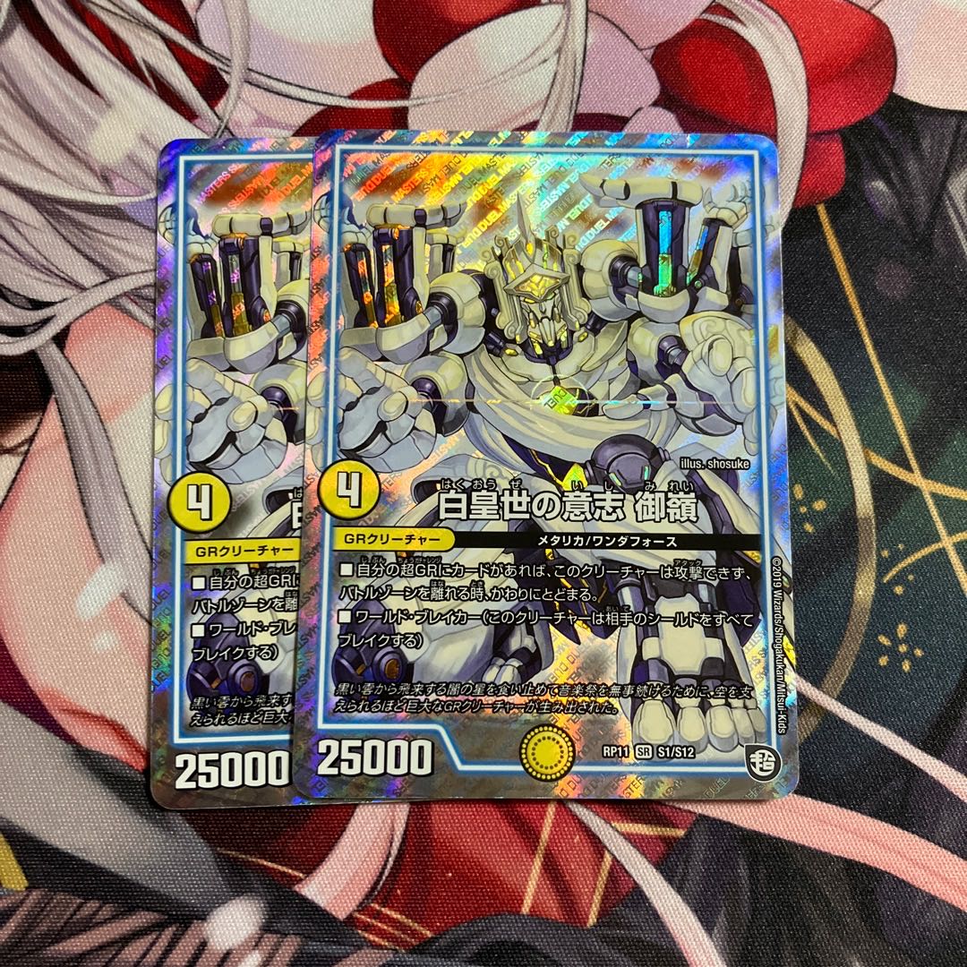 Will of the White Emperor Gomine SR S1/S12