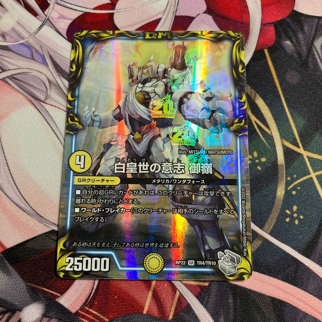 The Will of the White Emperor: Mikamine (20th Silver Treasure) SR TR4/10