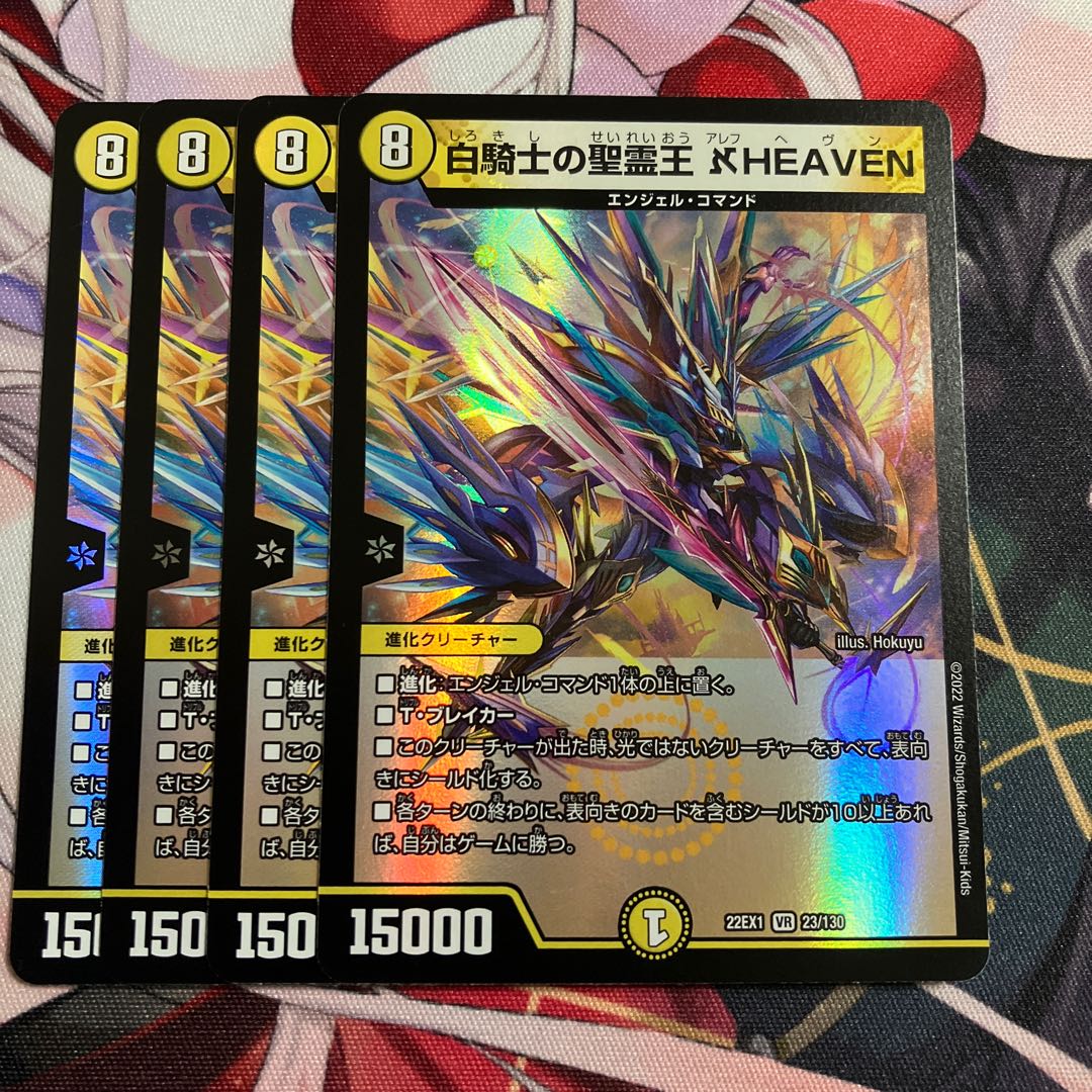 Holy Spirit King of White Knight Aleph HEAVEN VR 23/130