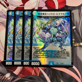 氷牙君主ハイドロ・ビスマルク帝 VR 27/138