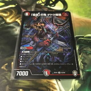 是空の鬼 ゲドウ権現 美品