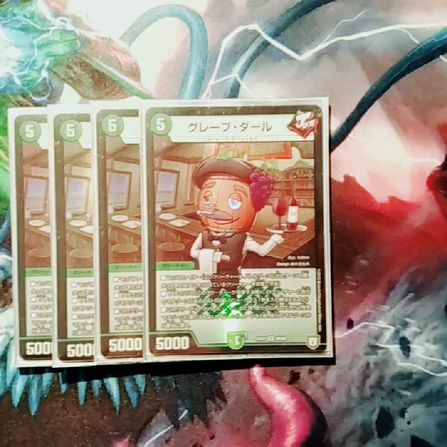 グレープダール