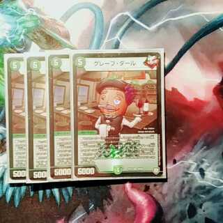 グレープダール