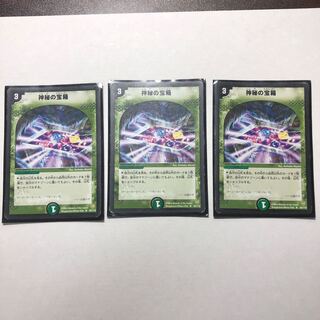 初版 神秘の宝箱