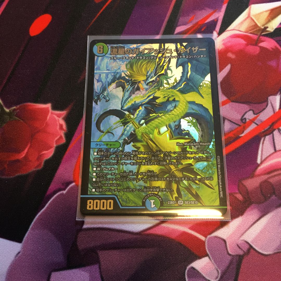 流星のガイアッシュ・カイザー SR 21/138 1枚