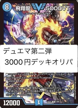 Highly appreciated 600 thanks] Low Squirrel Ku High Return DUEMA 3000 yen Deck Oripa 32/100 remaining.