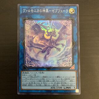 Varmonica's Divine Universe - Zebfera Super Rare JP034