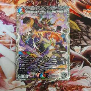 切札勝太&カツキング -熱血の物語-(銀トレジャー) DSR TR1/TR9