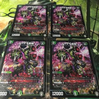 ドマンモ龍樹 4枚セット 美品