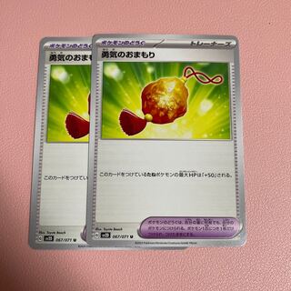 勇気のおまもり U 067/071