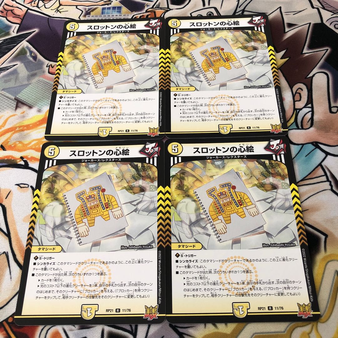 スロットンの心絵 R 11/76