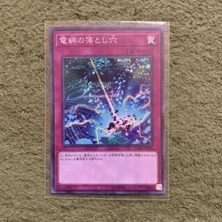遊戯王　電網の落とし穴　スーパー