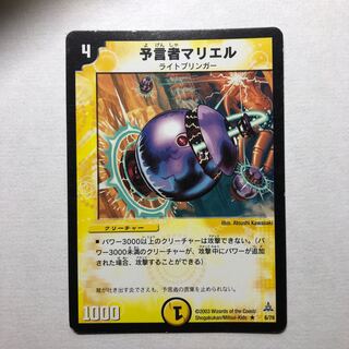 予言者マリエル