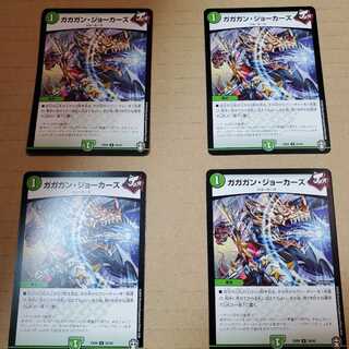 ガガガン・ジョーカーズ