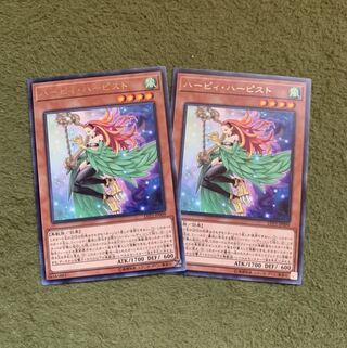 遊戯王　ハーピィハーピスト　2枚