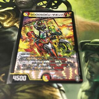 GOOOSOKUザボンバ 美品