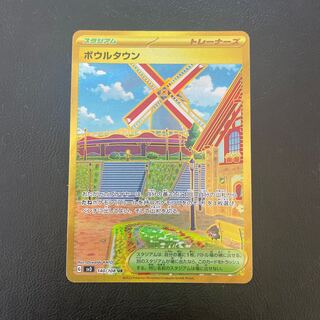 ボウルタウン UR 140/108