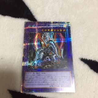 灰燼竜バスタード PSE 1枚