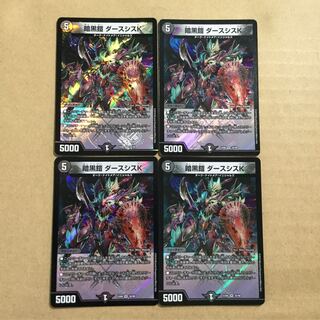 暗黒鎧ダースシスK 4枚