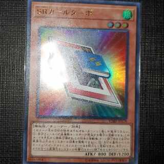 遊戯王SRカールターボウルトラ