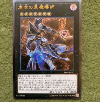 遊戯王　虚空の黒魔導士　レリーフ