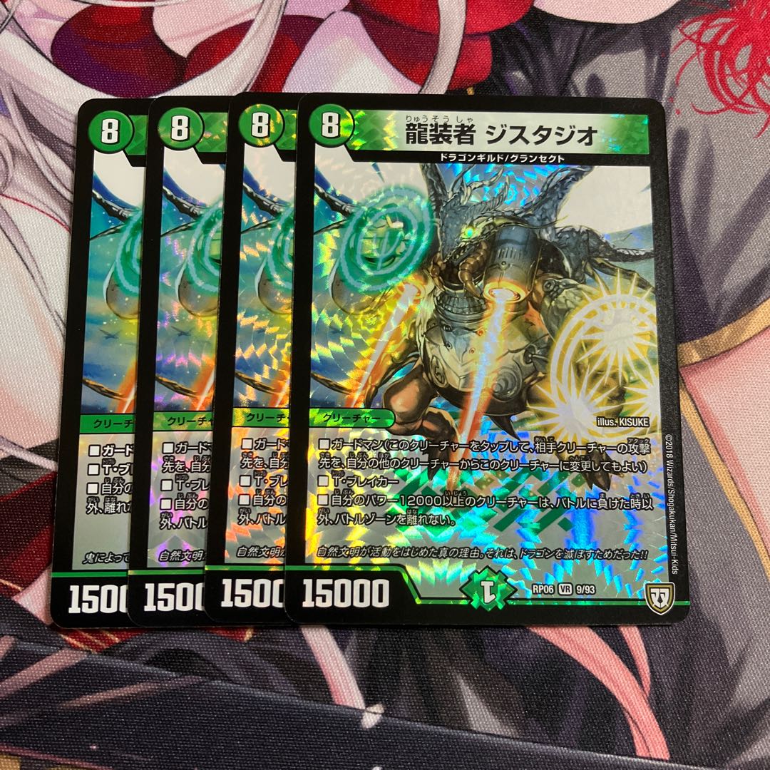 龍装者 ジスタジオ VR 9/93