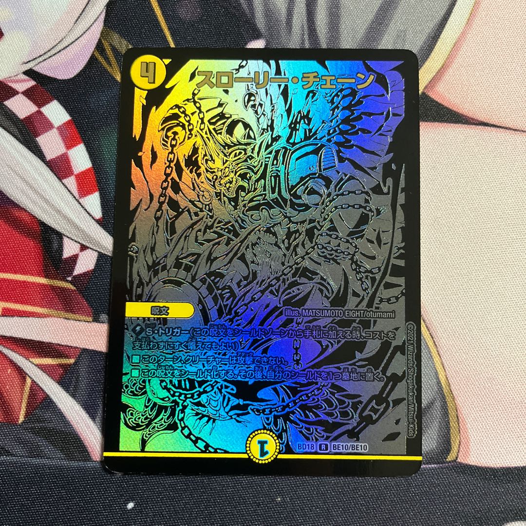 スローリー・チェーン R 67/???