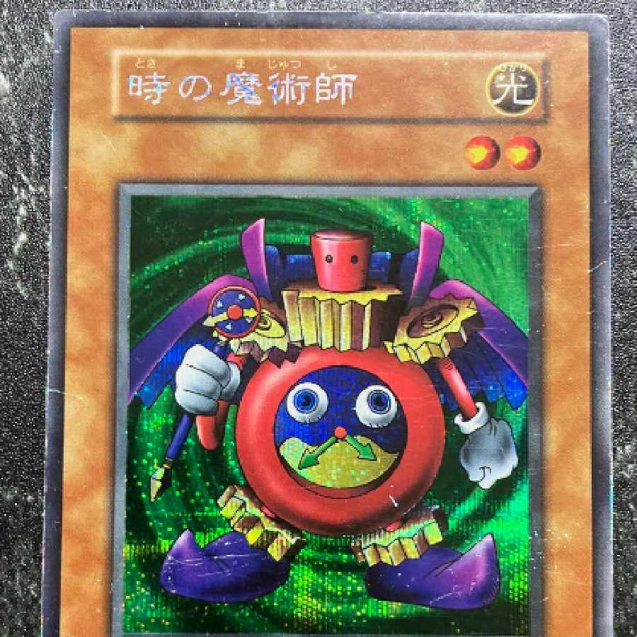 遊戯王　初期　時の魔術師　シークレット 1枚