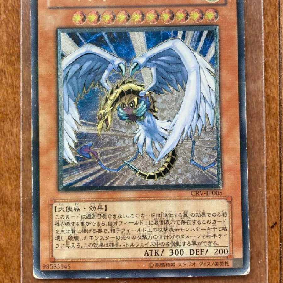 遊戯王 ハネクリボーLV10 アルティメットレア CRV-JP005