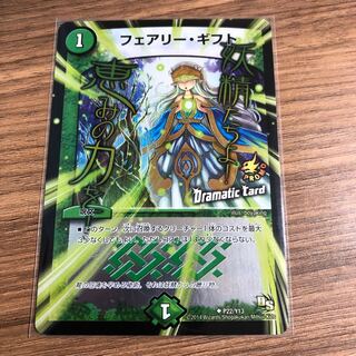 フェアリー・ギフト