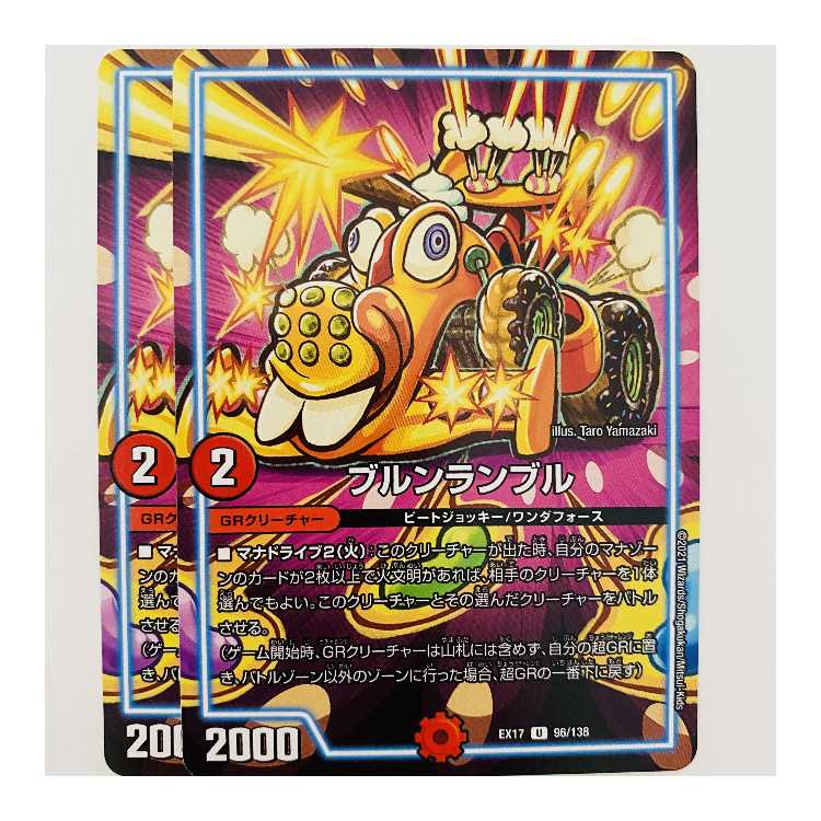 2 copies, Brumrumble, DM-EX-17-96 2枚