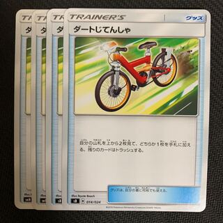 ポケモンカード　ダートじてんしゃ　4枚セット