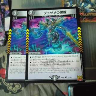 Set Discount Duzame's Black Statue R 17/76 Set of 2