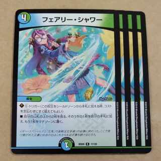 Fairy Shower R 17/20