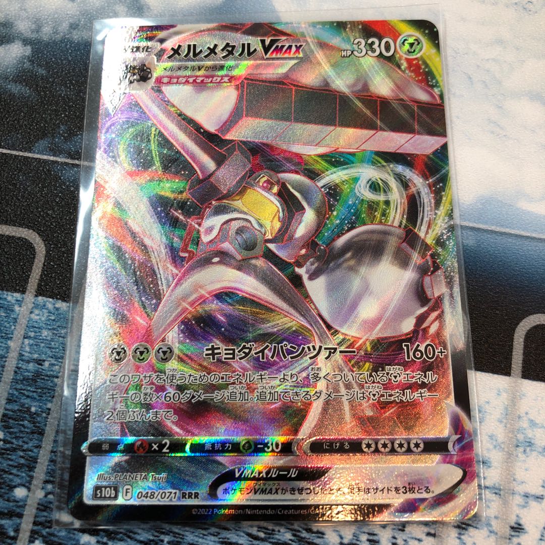 メルメタルVMAX RRR 048/071 送料込み