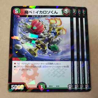 飛べ!イカロソくん 5/15 1枚