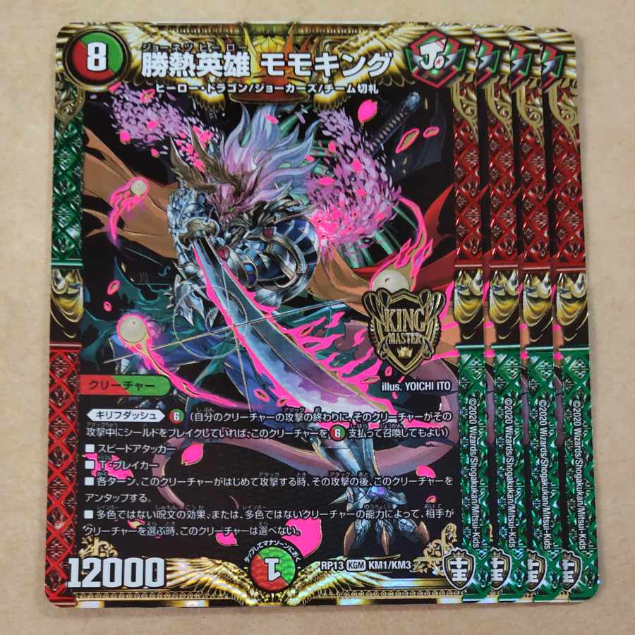 勝熱英雄 モモキング KGM KM1/KM3