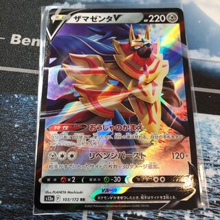 ZamazentaV RR 103/172 Shipping included