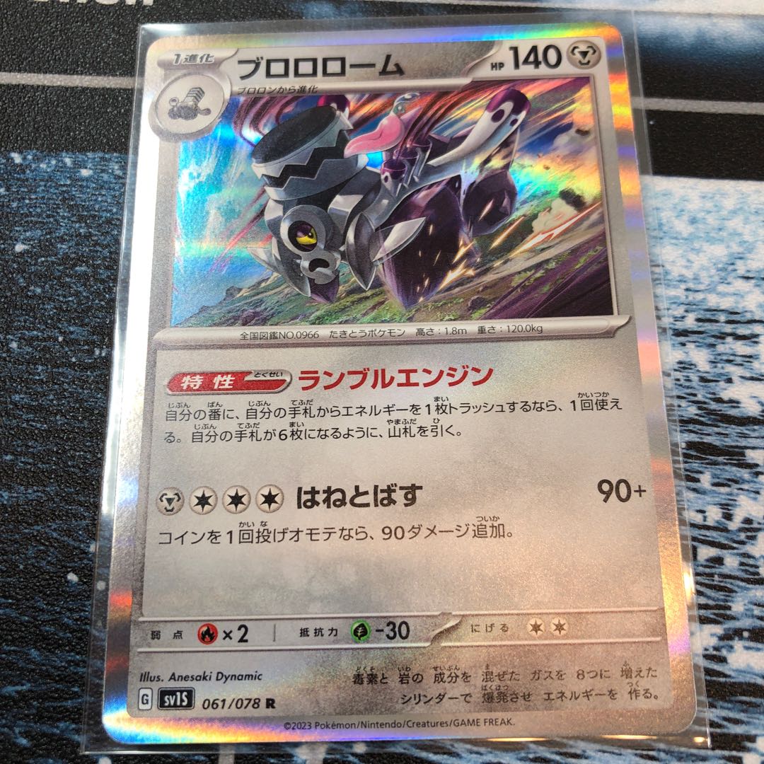 ブロロローム R 061/078 送料込み