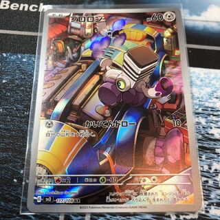 ブロロン AR 117/108 送料込み