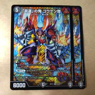 「非道」の鬼 ゴウケン齋 SR S3/S11