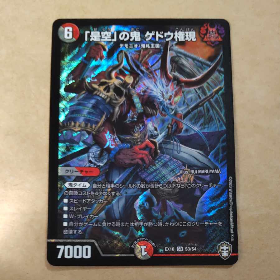 Gedo Gongen, the demon of "Korekukan" SR S3/S4