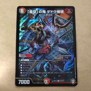 Gedo Gongen, the demon of "Korekukan" SR S3/S4
